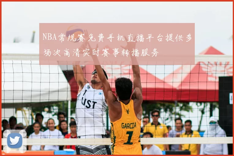 NBA常规赛免费手机直播平台提供多场次高清实时赛事转播服务